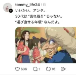 女子「いいかい、30代は“売れ残り”じゃない。“選び直せる年齢”なんだよ