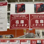【朗報】Switch2、もう田舎だと普通に売ってる