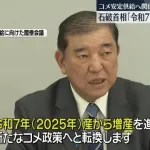【悲報】石破「今からコメを増産する!」　玉木「もう田植え終わってますよ?」　石破「」