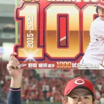 カープ野間峻祥が通算1000試合出場を11年目で達成！史上539人目