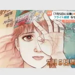 【悲報】たつき諒氏の漫画、日本経済にまでダメージを与える大騒ぎになる