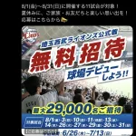 【朗報】西武ライオンズ「8月のベルーナドームで野球観戦デビューしませんか?🤗」
