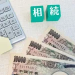 親の遺産が1.3億円あるけど使い道が思いつかんわ