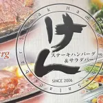 ステーキけん元社長「食中毒？ウゼーな！食中毒に負けない胃袋作ってから飯食いに来いや」→倒産…