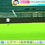 イチロー「松井秀喜を『ヒデマー』と呼ぶことにした」