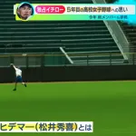 イチロー「松井秀喜を『ヒデマー』と呼ぶことにした」