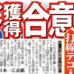 DeNA フォード獲得合意　近日中に正式発表