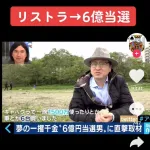 【画像】宝くじ６億当選おじさん、豪遊しまくってしまうｗｗｗｗｗｗｗ