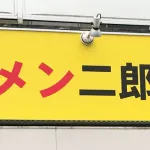 「ラーメン二郎」府中店さん、“20分以内”騒動を謝罪「怖い店だと誤解させた」