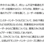 カプコン株主総会「モンハンワイルズは適正な人材配置をしておりますのでご安心ください」