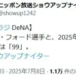 横浜ベイスターズ、フォードと契約wwwwwwwwwwwwwwwwwwwwwwwwwwwwwwwwwwwwwwwwwwwwwwwwww