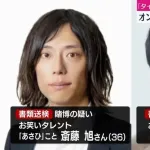 あの「タイタン」所属の大人気芸人がオンラインカジノで賭博の疑いで書類送検