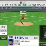 才木へのスクイズ指示、どう思った？【結果：スクイズ失敗→才木が1塁に残る】