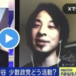 【悲報】ひろゆき「有機農法で自給率100%?wむしろ収穫量減りますがw」参政党代表「・・・・」