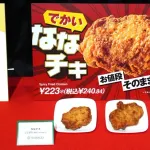 【緊急】セブンイレブンさん、でかいななチキをお値段そのままで発売する