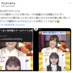 【悲報】ラブライブ公式アカウント、鬼頭明里批判ツイートを誤リポストｗｗｗｗｗｗ