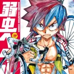 【速報】弱虫ペダル 96巻、本日発売！