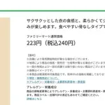 ファミチキ１４０円→現在２４０円。これもう貴族の食べ物だろ。