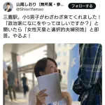 【画像】山尾しおりさん、嘘松疑惑が浮上ｗｗｗｗｗｗｗｗｗ