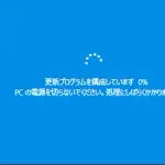 Windows「更新してシャットダウンやな！」ワイ「外出するから絶対守れよ」