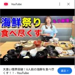 中川翔子「6人前の海鮮を食べ尽くす！」