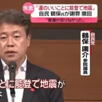 「運のいいことに能登で地震があった」←これ叩いてる奴に言いたい