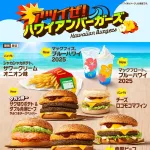 マクドナルド、次の新バーガーは「ハワイアンバーガーズ」