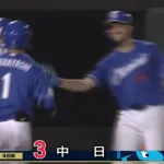 【中日】細川成也、9回にライデルから逆転スリーランホームラン！！！！！！