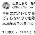 【悲報】山尾しおりさん、例のポスト削除してしまうwwwwwwwwwwwwwwwwwww