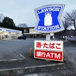 ローソン駐車場で1泊3000円wwwwwwwwww高杉内?