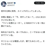 【画像】GACKTさん(52)、アレな先輩と化してしまう