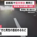 首都高で事故った男、他人の車を強奪し走り出すもまた事故って死亡