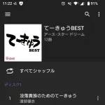 てーきゅうとかいう神OPの宝庫