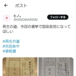 【悲報】石丸伸二さんの政党の支持者、ほんのちょっとだけ宗教っぽい