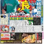 【朗報】DeNAさん、藤浪、フォード、ビシエド←超絶補強する