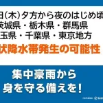 【たつき諒】気象庁、7月10日夕方に関東で「線状降水帯」発生の可能性、災害の危険度が急激に高まる可能性があると発表