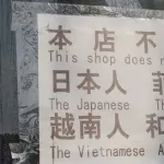 【悲報】中国の飲食店で「日本人お断り」の店が激増・・・・・・・・・・