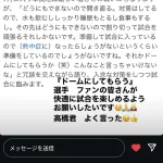 【悲報】ビッグボス新庄、マジでベルーナドームにムカついてる模様wwwww