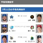【7/11(金)の予告先発】ケイ(De)×山﨑伊織(G)