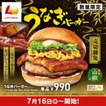 画像　ロッテリアさん、うな丼を挟んで新発売