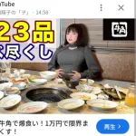 中川翔子「牛角一万円食べ尽くし」