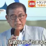 【朗報】石破総理、トランプ大統領に屈しない姿勢を見せる