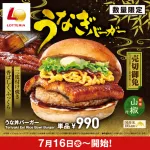 【朗報】ロッテリアさん、うな丼を挟んで新発売