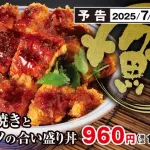 【朗報】我らがかつや、とんでもない期間限定メニューを思い付いてしまうｗｗｗｗｗｗ