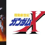 【悲報】ガンダムXさん、唯一再評価の流れすら来ない・・・・・