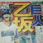 巨人、元DeNA乙坂を緊急補強ｗｗｗｗｗｗｗｗｗｗｗｗｗｗ