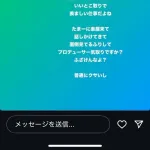 クロちゃんプロデュースのアイドル、クロちゃんの悪口をInstagramで誤爆してしまう