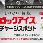 千葉ロッテマリーンズ、小久保とパートナー契約