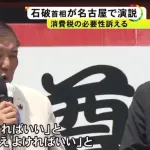 石破総理、珍しく正論「自分さえよければ良ければいいという政治が横行した時、国は滅びる」