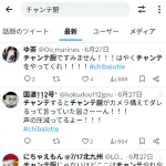 【悲報】ロッテファンさん、「応援歌厨」「チャンテ厨」なる謎の言葉でまた内輪揉め